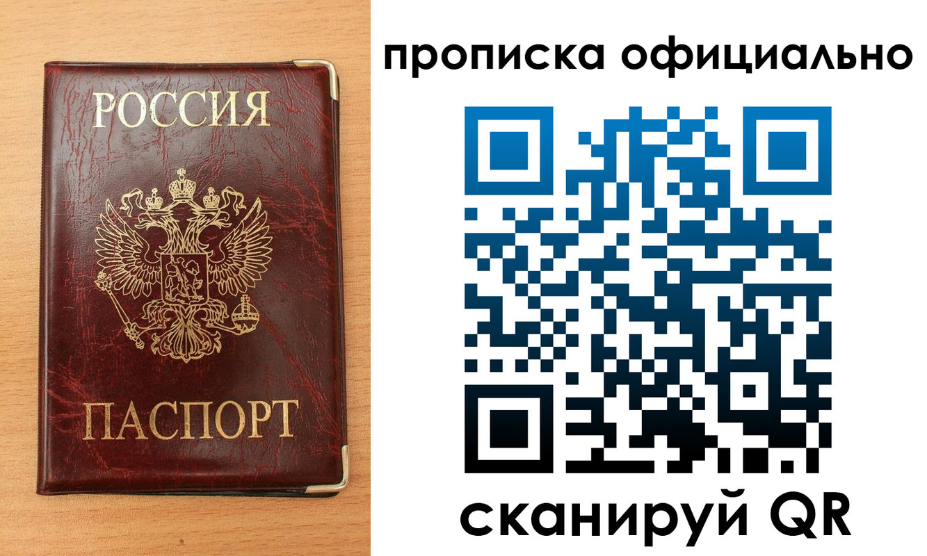 прописка в Собинке