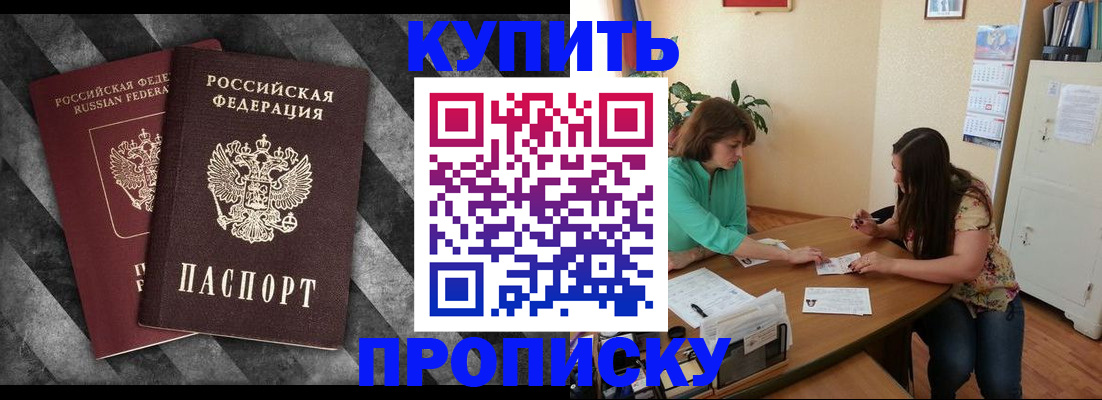 прописка штамп в Собинке