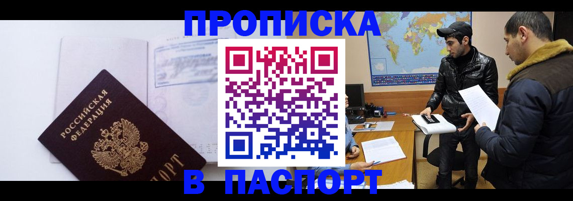 временная регистрация купить в Собинке